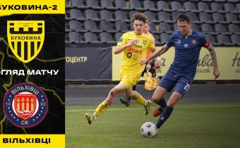 «Буковина-2» - «Вільхівці» / Огляд матчу 16 туру Другої ліги (ВІДЕО)