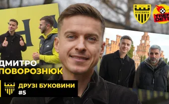 ПОВОРОЗНЮК – інтерес до «Буковини», відкритість Шищенка, розквіт Дахновського (ВІДЕО)
