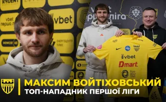 ВОЙТІХОВСЬКИЙ – новий бомбардир для «Буковини» | Деталі трансферу та перше інтерв'ю новачка (ВІДЕО)