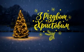 ФК «Буковина» вітає із Різдвом Христовим!
