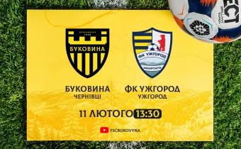 «Буковина» у контрольному матчі зустрінеться з «Ужгородом»