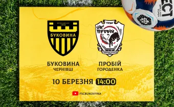 «Буковина» розпочне третій закарпатський збір спарингом з НК «Пробій»