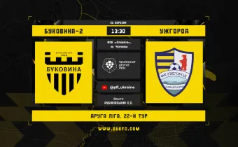 «Буковина-2» - «Ужгород». Анонс матчу 22-го туру Другої ліги