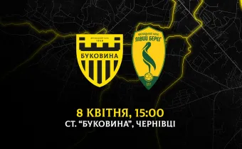 З «Лівим берегом» вдома зіграємо 8 квітня
