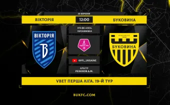 Стартуємо у весняній частині VBET Першої ліги! «Вікторія» - «Буковина»: анонс матчу 19-го туру