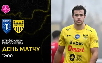 «Вікторія» - «Буковина»: ДЕНЬ МАТЧУ