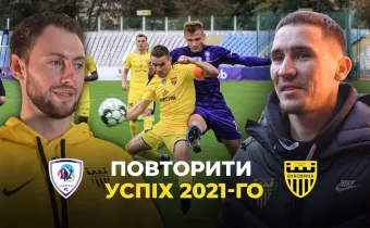 Як «Буковина» перемагала «ЛНЗ» майже 5 років тому | Спогади Гакмана і Тищенка (ВІДЕО)