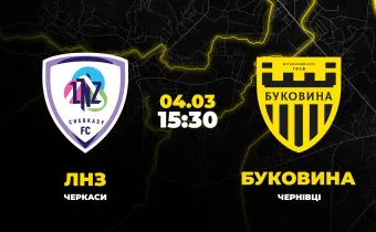 Пряма трансляція матчу «ЛНЗ» - «Буковина»