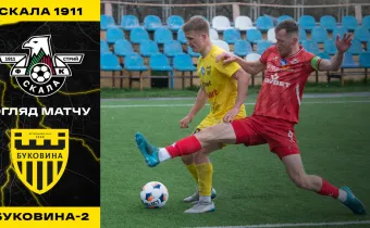 «Скала 1911» - «Буковина-2» | Огляд матчу 25 туру Другої ліги (ВІДЕО)