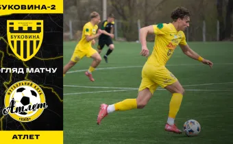 «Буковина-2» - «Атлет» | Огляд матчу 26 туру Другої ліги (ВІДЕО)