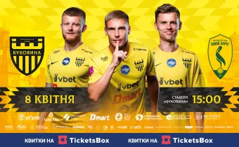 Стартував продаж квитків на матч «Буковина» - «Лівий берег»!
