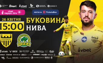 Відкрито продаж квитків на матч «Буковина» - «Нива»!