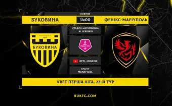 «Буковина» - «Фенікс-Маріуполь». Анонс матчу 23-го туру VBET Першої ліги
