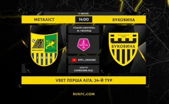 «Металіст» - «Буковина». Анонс матчу 24-го туру VBET Першої ліги