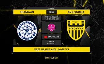 «Поділля» - «Буковина». Анонс матчу 26-го туру VBET Першої ліги