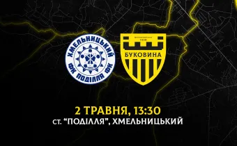 З «Поділлям» у Хмельницькому зіграємо 2 травня
