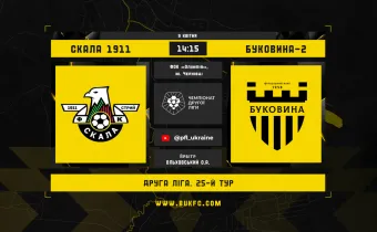 «Скала 1911» - «Буковина-2»: анонс матчу 25-го туру Другої ліги