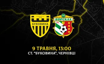 З «Ворсклою» зіграємо вдома 9 травня