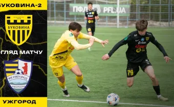«Буковина-2» - «Ужгород» | Огляд матчу 28 туру Другої ліги (ВІДЕО)