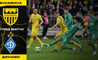 «Буковина» - «Динамо» | Огляд матчу 1/2 фіналу VBET Кубка України (ВІДЕО)