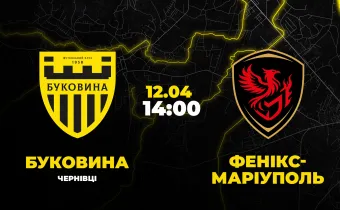 Пряма трансляція матчу «Буковина» - «Фенікс-Маріуполь»