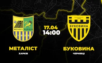 Пряма трансляція матчу «Металіст» - «Буковина»