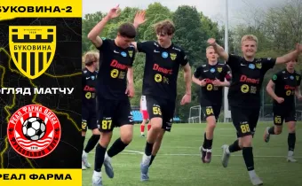 «Буковина-2» - «Реал Фарма» | Огляд матчу 31 туру Другої ліги (ВІДЕО)