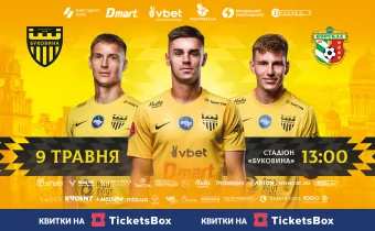 Квитки на матч «Буковина» - «Ворскла» вже у касах стадіону! 