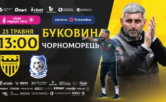 Квитки на матч з «Чорноморцем» вже у касах стадіону! 