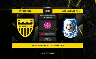 «Буковина» - «Чорноморець». Анонс матчу 29-го туру VBET Першої ліги