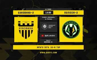 «Буковина-2» - «Полісся-2». Анонс матчу 33-го туру Другої ліги