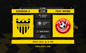 «Буковина-2» - «Реал Фарма». Анонс матчу 31-го туру Другої ліги