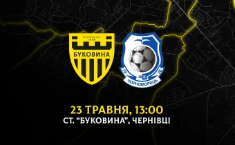 З «Чорноморцем» вдома зіграємо 23 травня