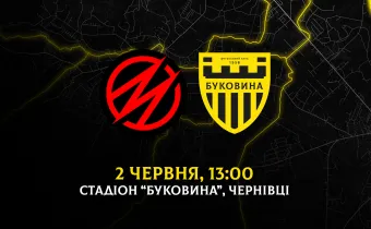 Матч «Металург» - «Буковина» відбудеться у Чернівцях 2 червня