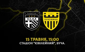 «ЮКСА» - «Буковина»: дата та час матчу 28-го туру