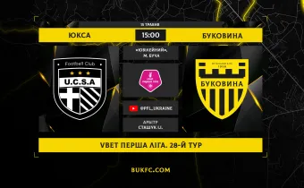 «ЮКСА» - «Буковина». Анонс матчу 28-го туру VBET Першої ліги
