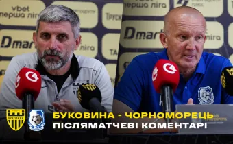 Шищенко і Григорчук – про матч «Буковина» - «Чорноморець» (ВІДЕО)