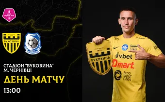 «Буковина» - «Чорноморець»: ДЕНЬ МАТЧУ