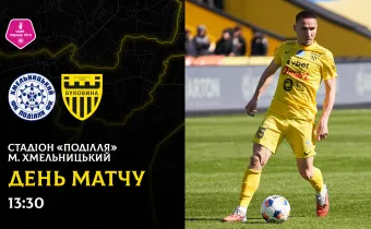 «Поділля» - «Буковина»: ДЕНЬ МАТЧУ