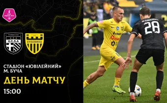 «ЮКСА» - «Буковина»: день матчу