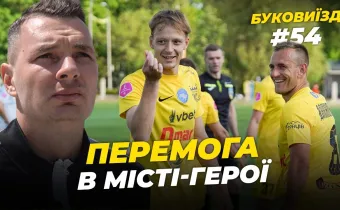 БукоВиїзд. #54. БУЧА | Спогади Пенькова про окуповане місто, розгром ФК «ЮКСА», прикра втрата Стасюка (ВІДЕО)