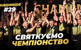 BukoInside. #29. ІСТОРИЧНИЙ ДЕНЬ | Як «Буковина» відсвяткувала вихід в УПЛ та золото Першої ліги (ВІДЕО)