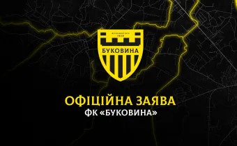 Важливе звернення до вболівальників «Буковини»!