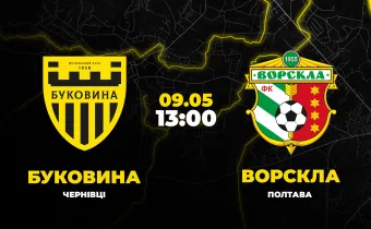 Пряма трансляція матчу «Буковина» - «Ворскла»