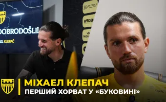 МІХАЕЛ КЛЕПАЧ – перший хорват «Буковини», досвід в єврокубках, бажання прогресувати в Україні (ВІДЕО)