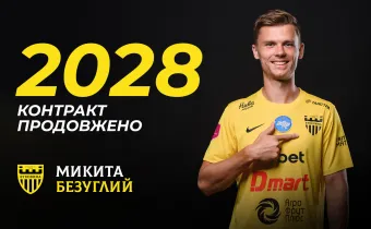 Микита Безуглий в «Буковині» - до 2028 року! 