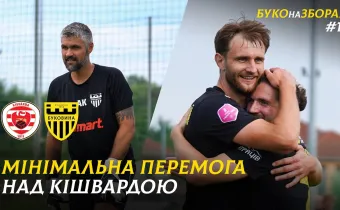 БУКО на ЗБОРАХ. #11. Перемога над «Кішвардою» | Щасливий Клепач, майже угорець Кичак, експерт Вітенчук (ВІДЕО)