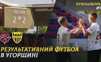 БУКО на ЗБОРАХ. #12. Залаштунки спарингу з «Ньїредьгазою» (ВІДЕО)