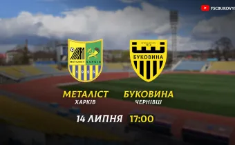 «Буковина» у контрольному матчі зустрінеться з «Металістом»