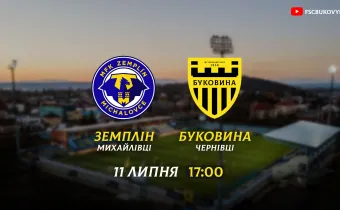 Пряма трансляція контрольного матчу «Земплін» - «Буковина»